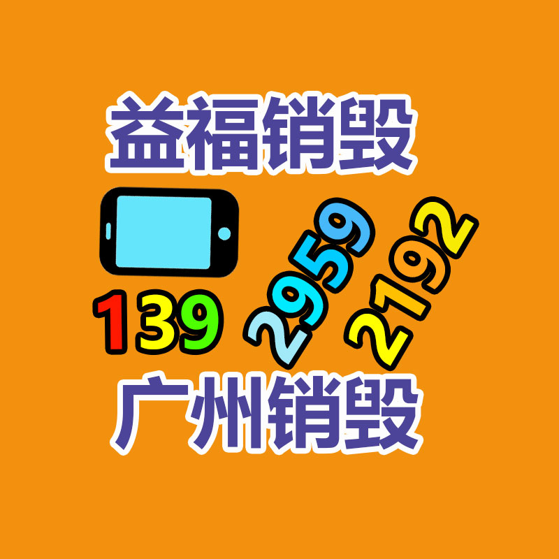 四川达州文件资料销毁厂家