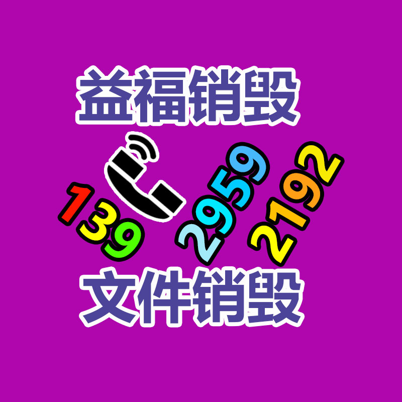 东莞沙田文件资料销毁价格