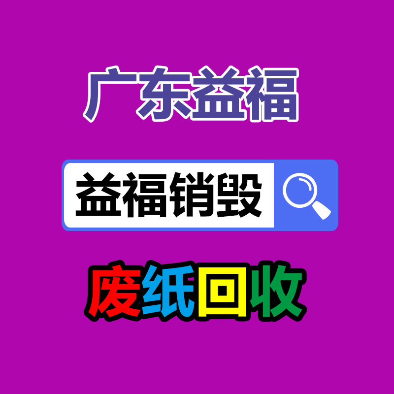 四川广安文件资料销毁中心