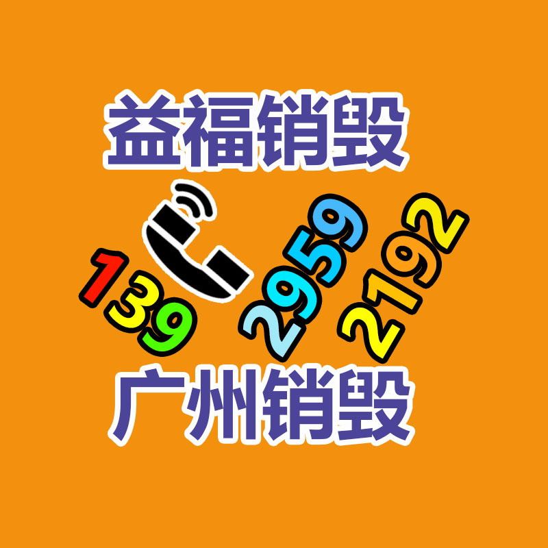 东莞大岭山销毁文件材料公司图1