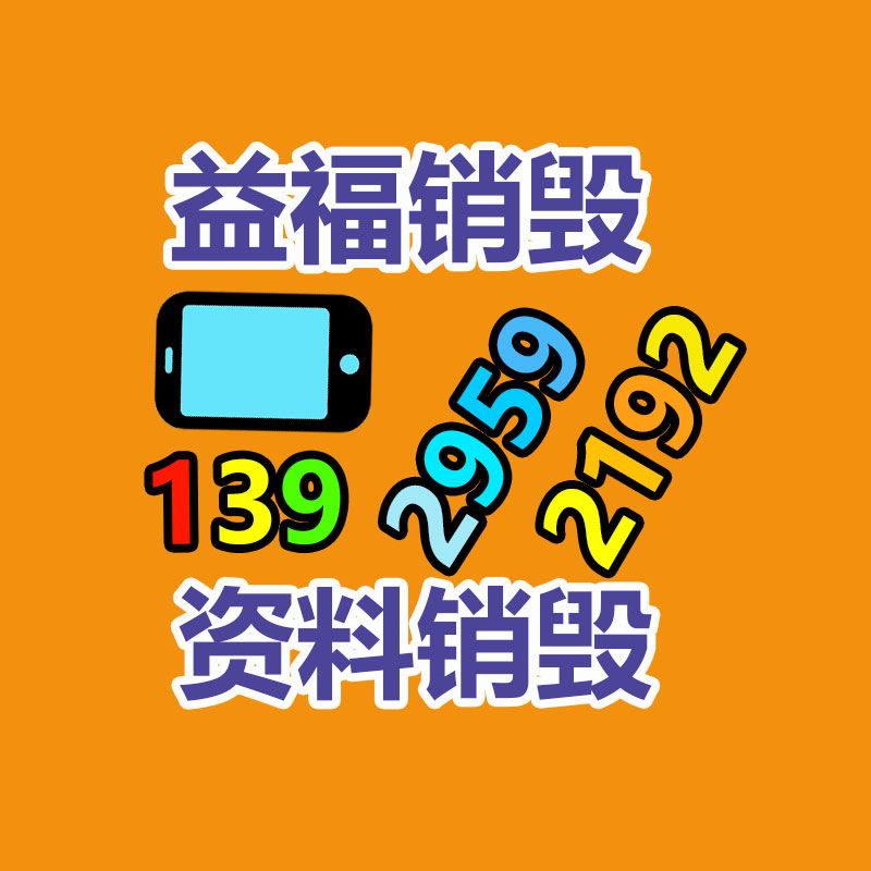 四川泸州文件资料销毁中心