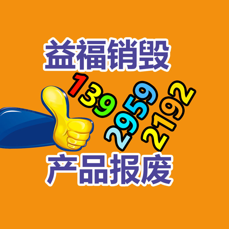 深圳福田销毁材料文件公司