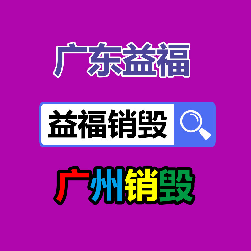 四川甘孜文件资料销毁厂家